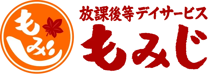 放課後等デイサービス もみじ